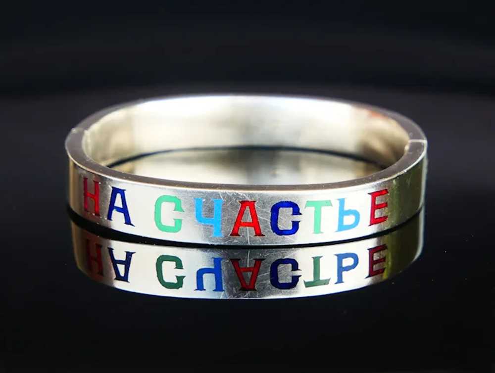 Antique Imperial Russian For Happiness Bangle Bra… - image 9