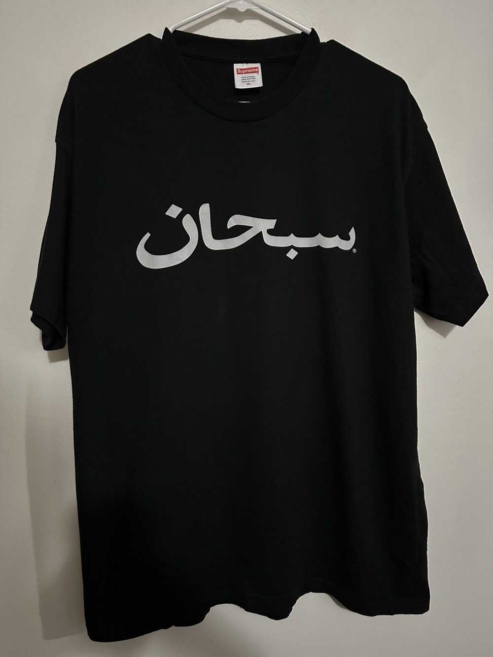 Supreme Supreme Arabic Logo Tee - image 1