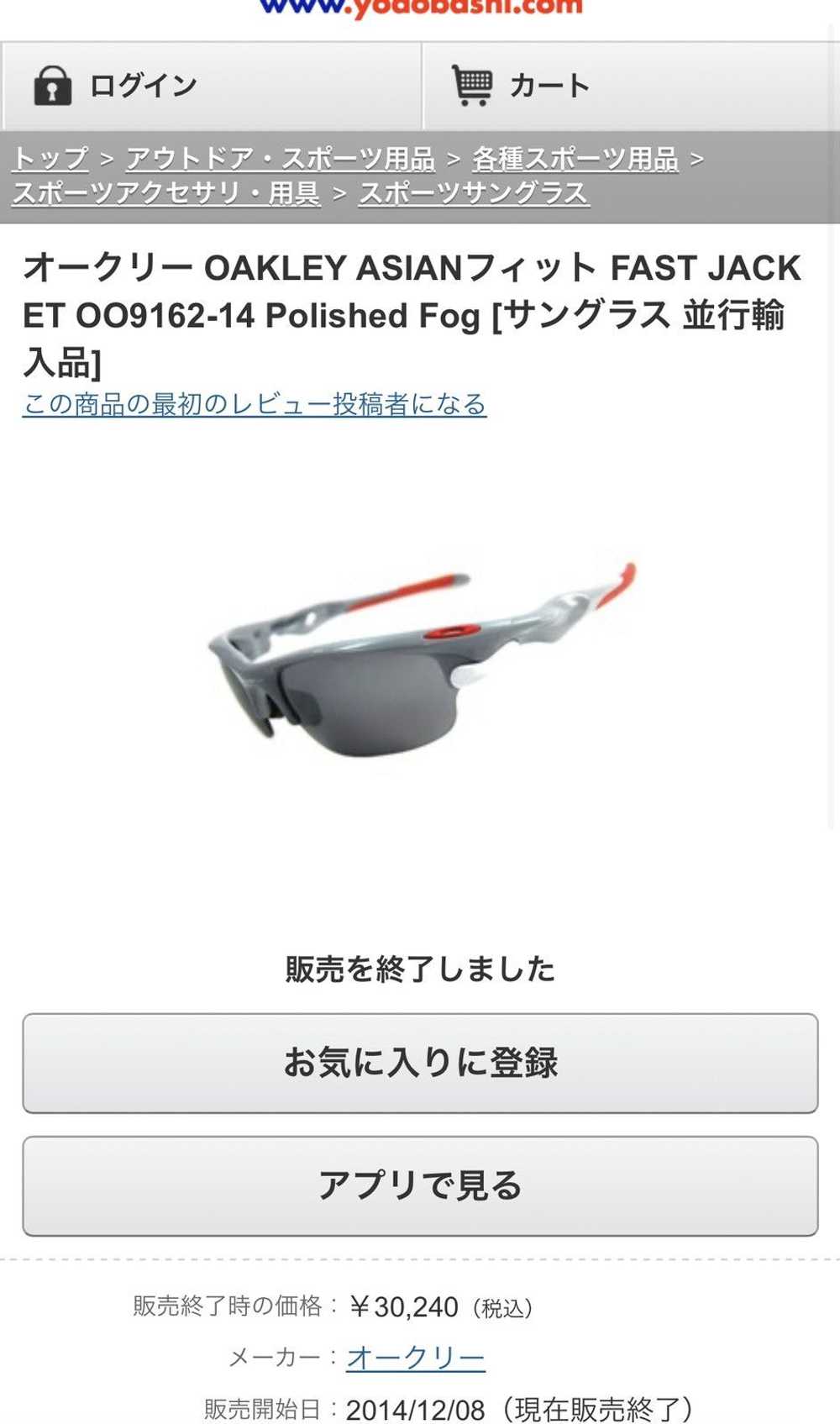 Oakley Fast Jacket Polished Fog / Black Iridium Y… - image 8