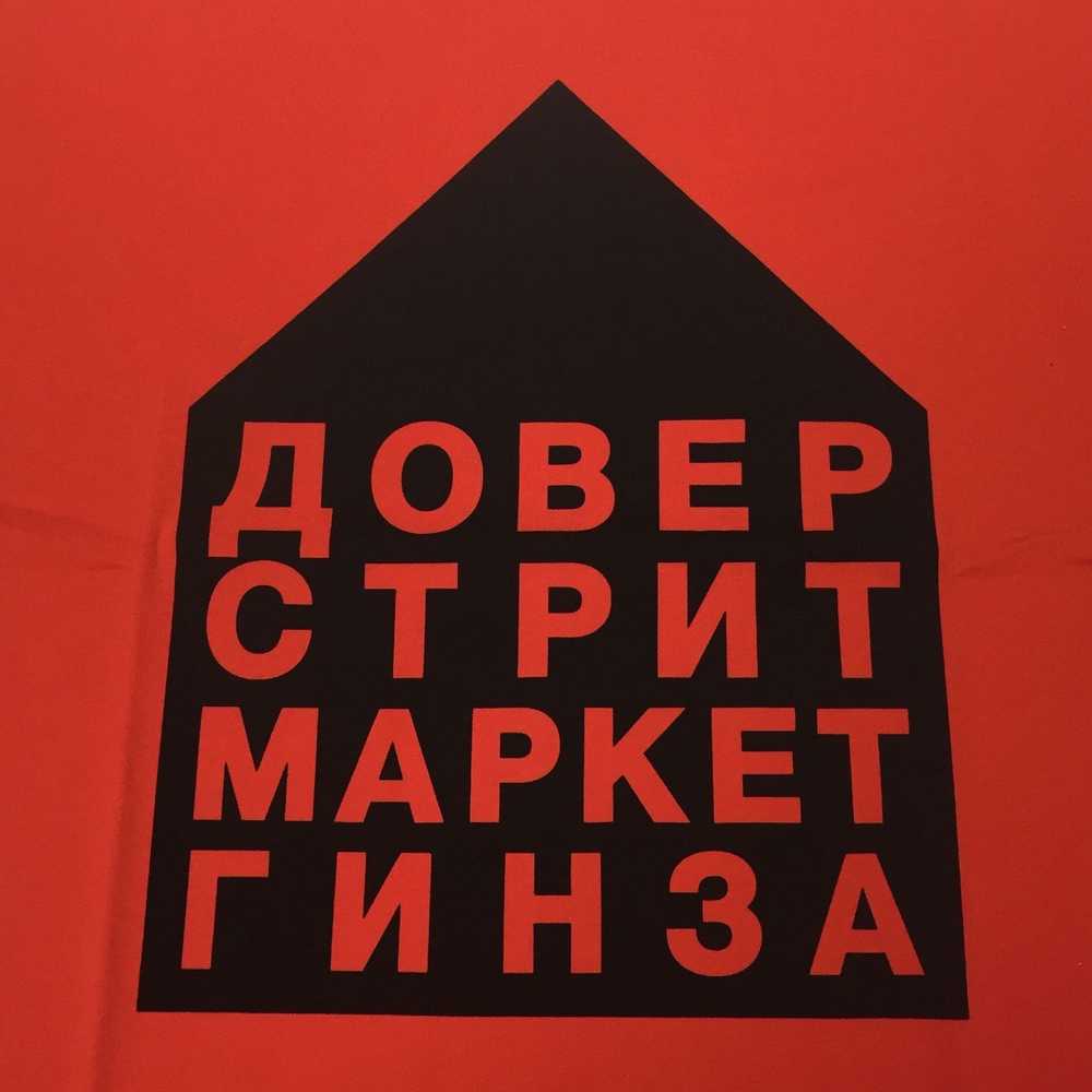 Gosha Rubchinskiy Red DSM Ginza Logo T-Shirt NWT - image 6