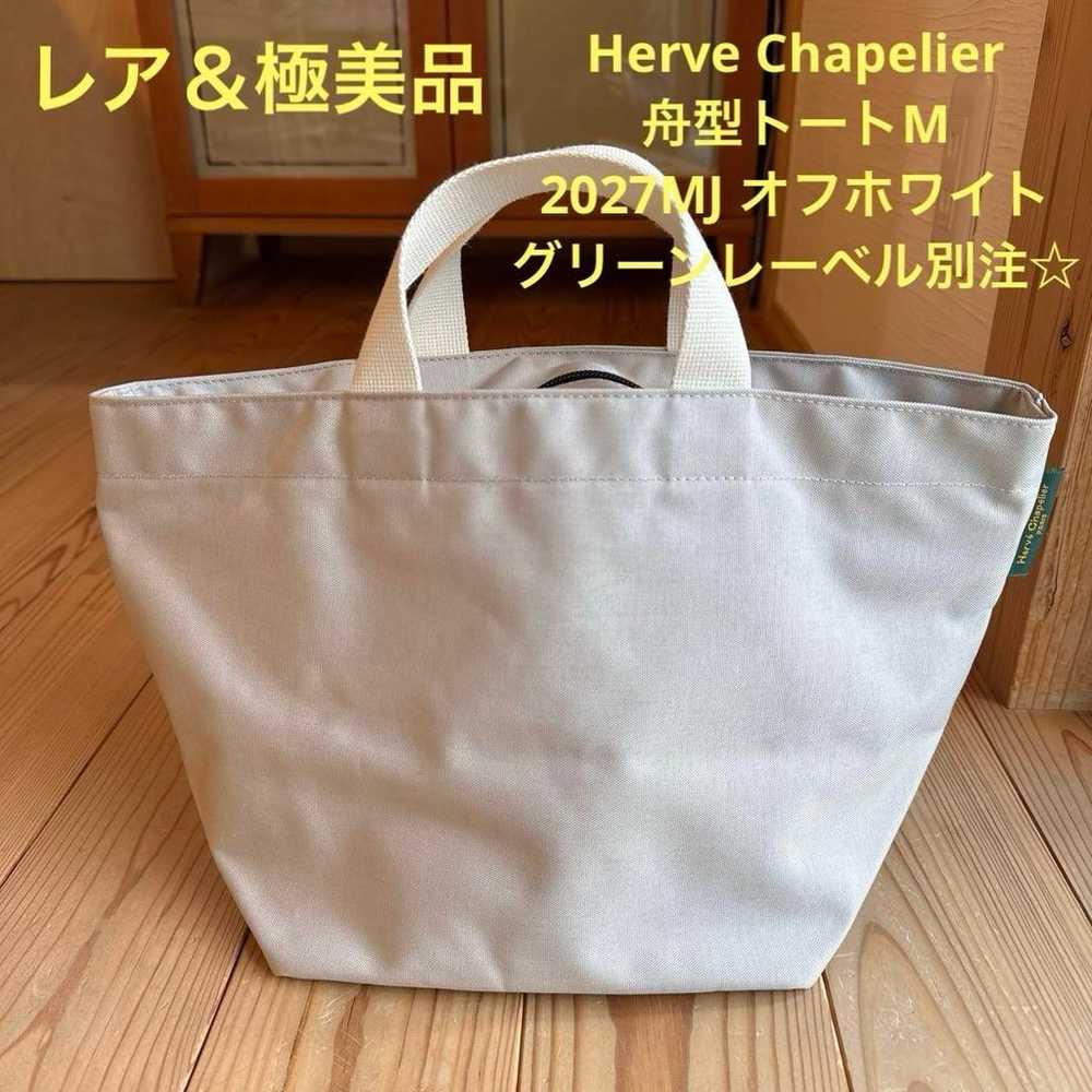 【Rare & Extremely Beautiful】Herve Chapelier M 202… - image 1