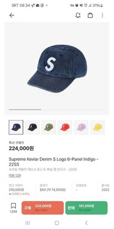 Supreme 2-Tone S Logo 6-Panel (SS24) - $48