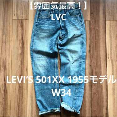 Levis lvc 1955 501xx - Gem