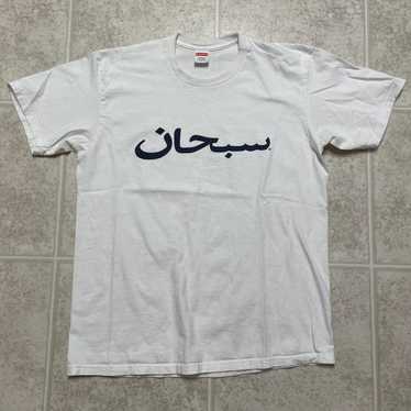 Supreme arabic logo t-shirt - Gem