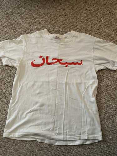 Supreme Supreme Arabic t shirt - image 1