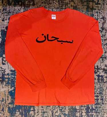 Streetwear × Supreme Supreme arabic logo t-shirt - image 1