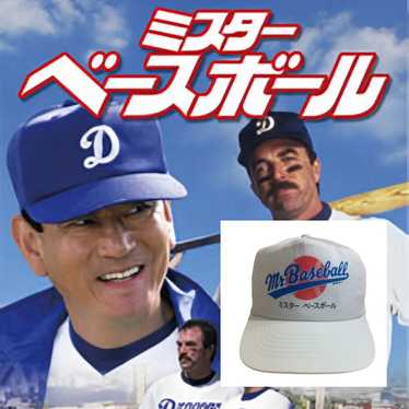 Hat × Movie × Vintage Mr. Baseball Japan Movie Pr… - image 1