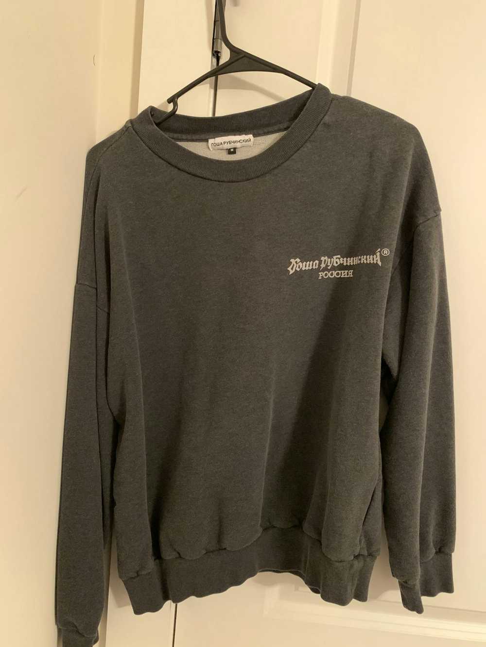 Gosha Rubchinskiy Gosha sweatshirt - image 1